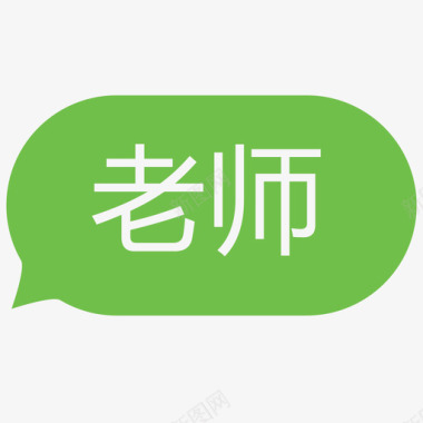 矢量老师老师图标