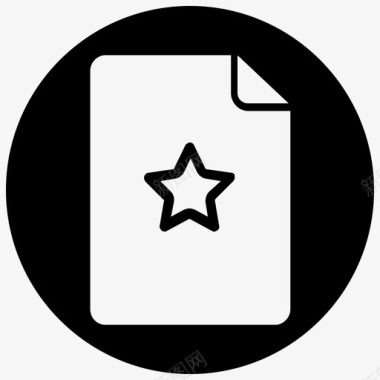 文档填充山楂星型存档文档图标图标