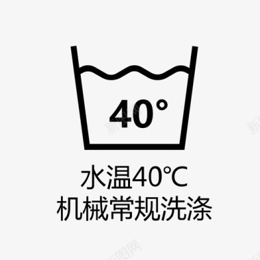 机械卫星水温40℃机械常规洗涤图标