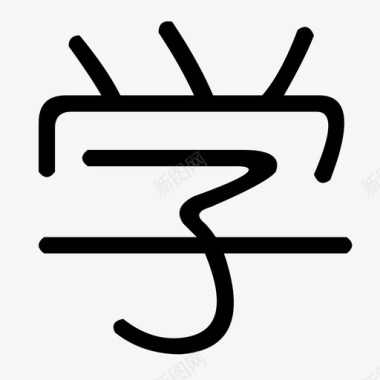 学考学考录取图标