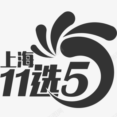 上海11选5图标