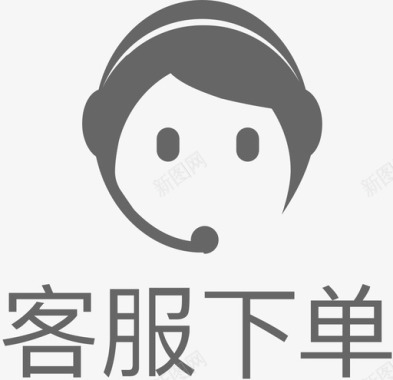 文字板式客服下单_文字图标