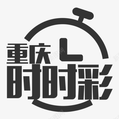 icon-重庆时时彩图标