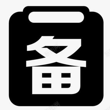 不刷单icon_我的备货单图标