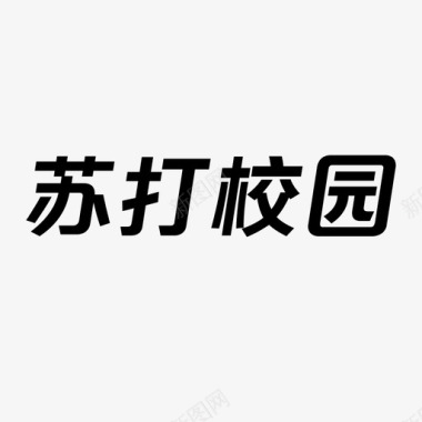 校园宣讲苏打校园图标