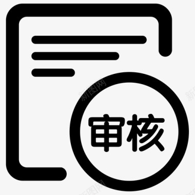 审核审核列表图标