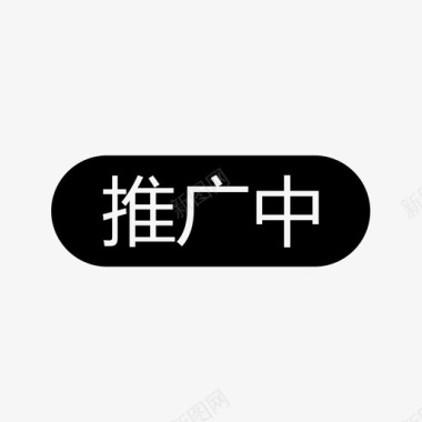 成长中一手项目_推广中图标