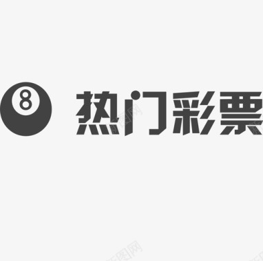 58同城热门彩票图标