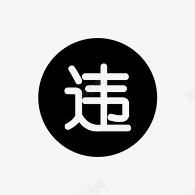 汽车违章查询icons_114px_违章查询图标