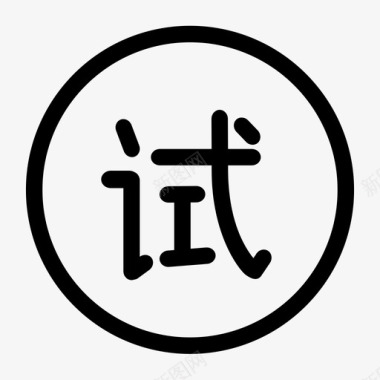 tryTry图标