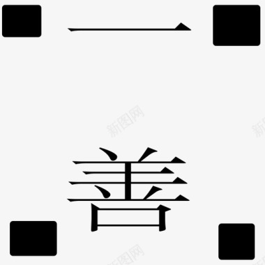 亲自制作图标制作模版图标