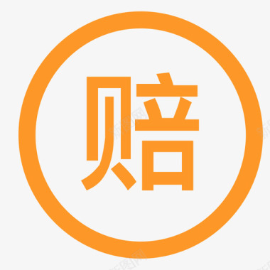 标识logo包赔logo图标