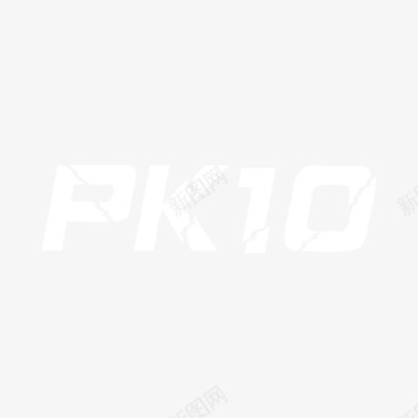 手机PK10精选图标北京PK10_复制图标