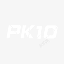PK10精选图标北京PK10_复制高清图片