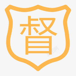 督办督查督查督办高清图片