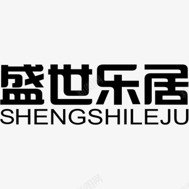 古风文字设计盛世乐居-文字图标