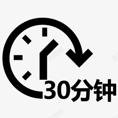 30分钟时间选择 - 30分钟图标