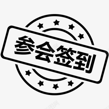 参会牌参会签到图标