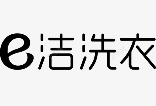 E网素材库e洁-logo图标