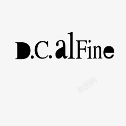 fine从头反复(D.C.)到Fine终止高清图片