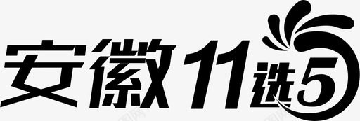 11欢乐购11x5_ah图标