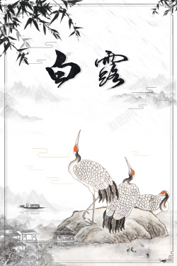 中国风白露二十四节气创意设计海报
