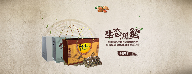 中国风螃蟹banner背景背景