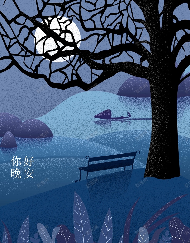 蓝色浪漫唯美晚安问候psd分层广告psd设计背景_88icon https://88icon.com psd分层 唯美 广告 晚安 月亮 树木 浪漫 蓝色 长椅 问候