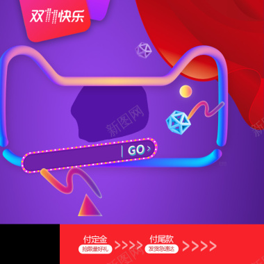 双十一双十二淘宝主图背景