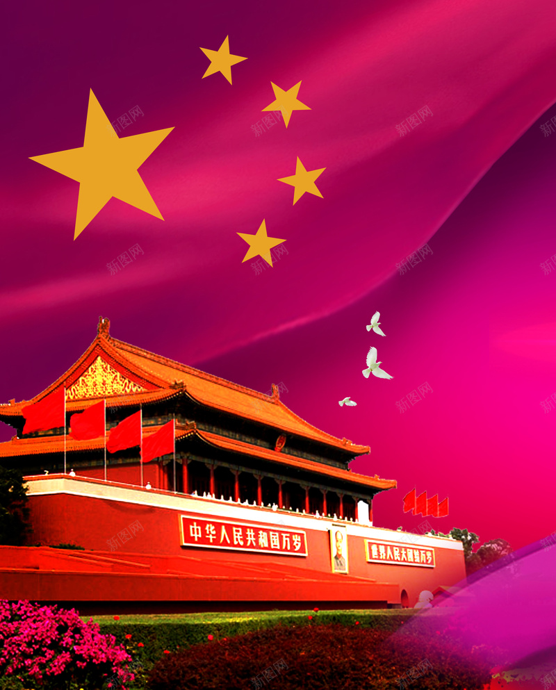 中国风天安门红旗玫红色背景psd设计背景_88icon https://88icon.com 中国风 五角星 北京 和平 大气 天安门 政府 玫红色 红旗 背景 鸽子