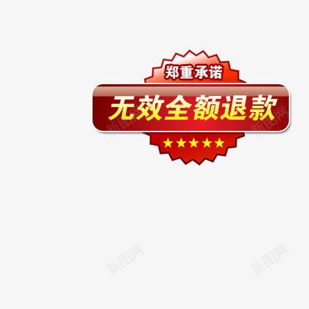 无效全额退款红色标签png免抠素材_88icon https://88icon.com 标签 红色