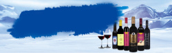 酒瓶模型葡萄酒冰山酒瓶banner背景图片高清图片