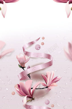 粉色温馨化妆品海报背景psd背景