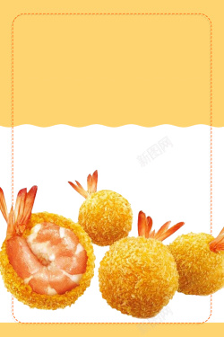 餐饮虾球美食海报背景高清图片