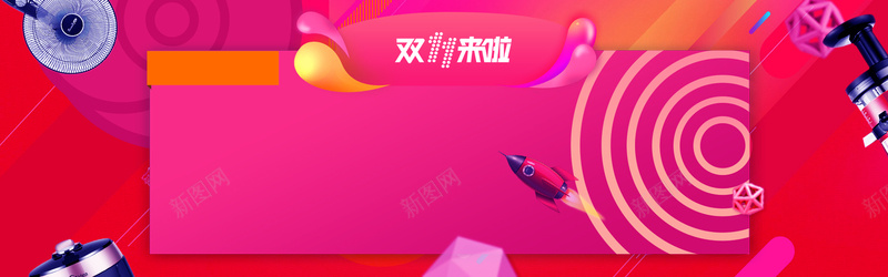 双十一火热电商狂欢节bannerpsd设计背景_88icon https://88icon.com 优惠 促销活动 包邮 团购 天猫淘宝促销 打折 折扣 清仓 电商促销 电商双十一 电商狂欢节 聚划算