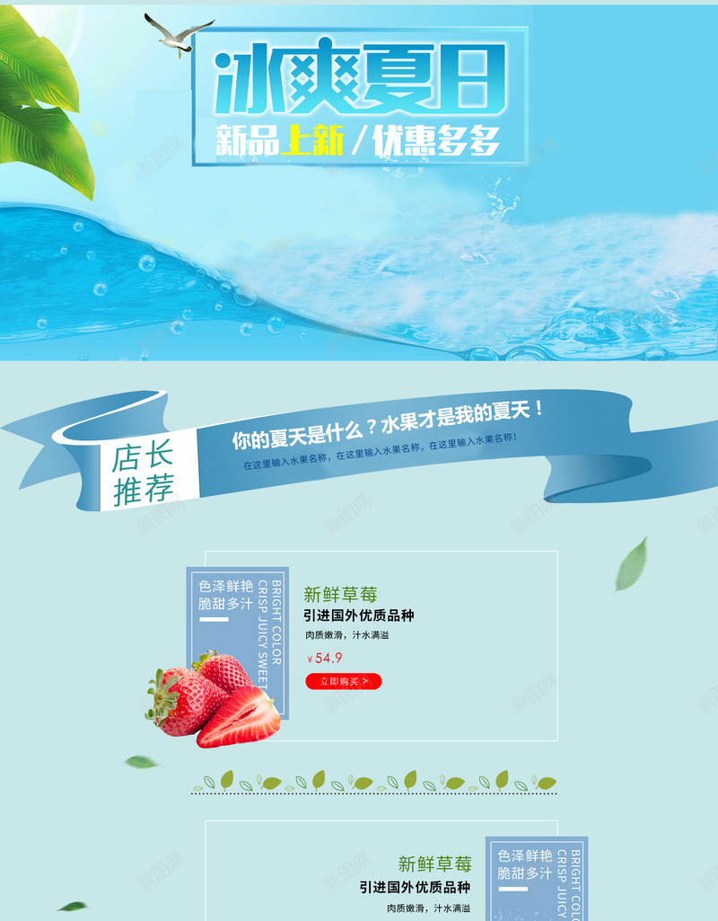 冰爽夏日蓝色大海水果促销店铺首页背景psd设计背景_88icon https://88icon.com 冰爽夏日 冰爽节 夏天背景 家电数码 店铺背景 水果背景 淘宝 简约背景 蓝色大海 食品促销 首页