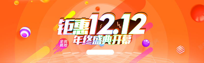 天猫钜惠双12年终盛典海报psd设计背景_88icon https://88icon.com 海报 12 年终 年终盛典 盛典 盛典海报 激情 狂欢