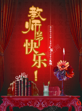 孝心教师节站台海报背景素材背景