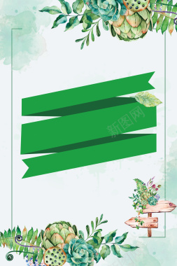 绿色小清新新品上市宣传海报背景背景