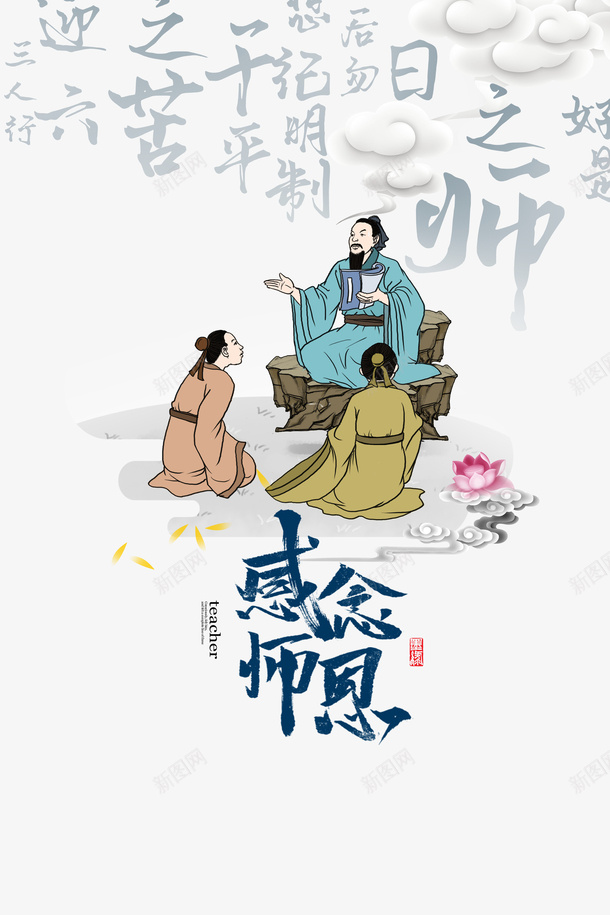 教师节手绘人物祥云感念师恩荷花psd免抠素材_88icon https://88icon.com 为人师表 感念师恩 手绘人物 教师节 祥云 荷花