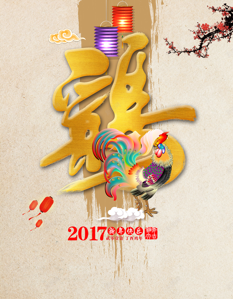 金色福字2017背景素材jpg设计背景_88icon https://88icon.com 贺岁海报 祝福新年海报 幸福 中国风 福字2017背景 金黄富贵2017海报