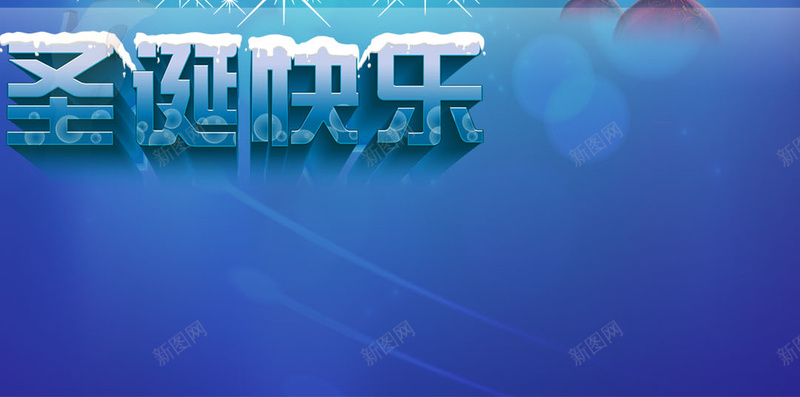 圣诞快乐促销狂欢H5背景psd设计背景_88icon https://88icon.com 圣诞 促销 狂欢 节日 雪花 H5 激情