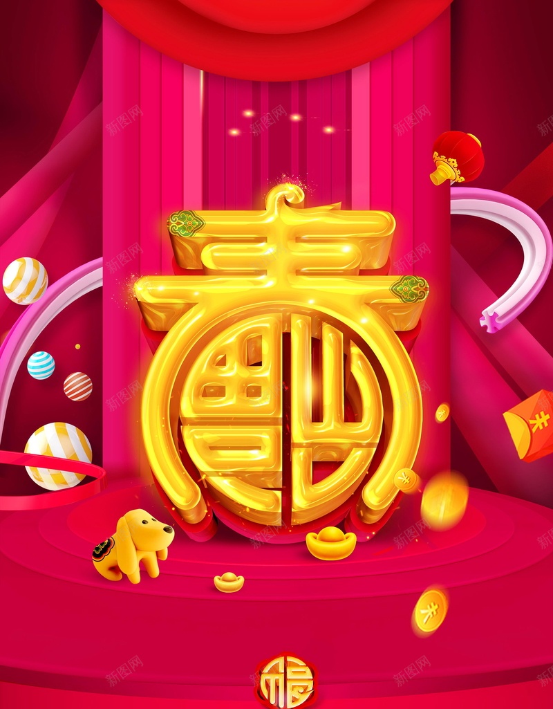 2018年狗年喜庆狗年吉祥psd设计背景_88icon https://88icon.com 2018年 喜庆 狗年 福字 红色 生肖狗 戊戌年 2018春节 新春 新年 狗年吉祥 新年快乐 狗年大吉 新春大吉 喜迎新春 除夕 除夕夜 春节 金狗贺岁 狗至兴旺 金狗迎春 狗年旺旺 阖家欢乐 佳节 中国传统节日 中国文化 恭喜发财 福狗迎春 开年大吉 大吉大利 红红火火 团圆团聚 平面设计 分