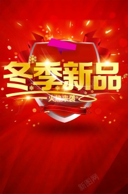 冬季新风尚冬季新品上市促销高清图片
