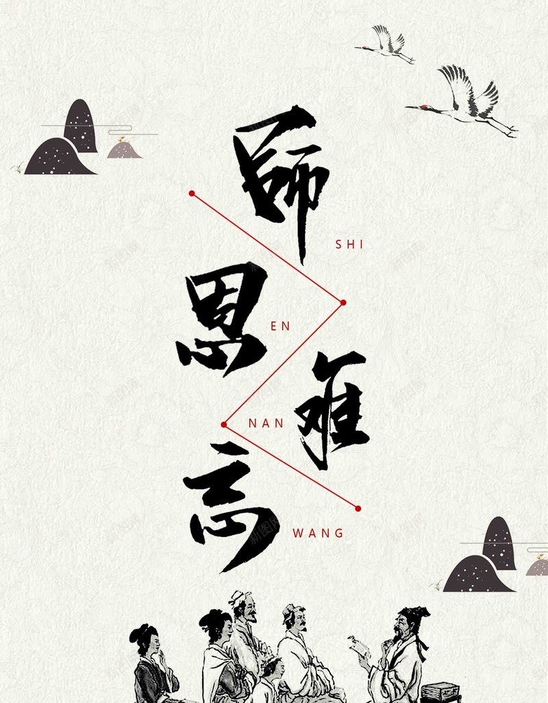 水墨中国风师恩难忘教师节psd设计背景_88icon https://88icon.com 水墨 中国风 师恩难忘 教师节 不忘师恩 桃李满天下 感谢老师 桃李满园 9月10日