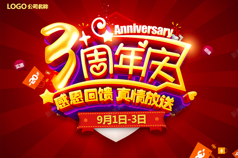 周年庆jpg设计背景_88icon https://88icon.com 红色喜庆周年庆 开心 激情 狂欢