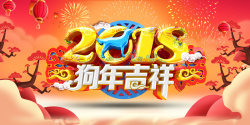 2018狗年吉祥中国风商场新年促销展板背景