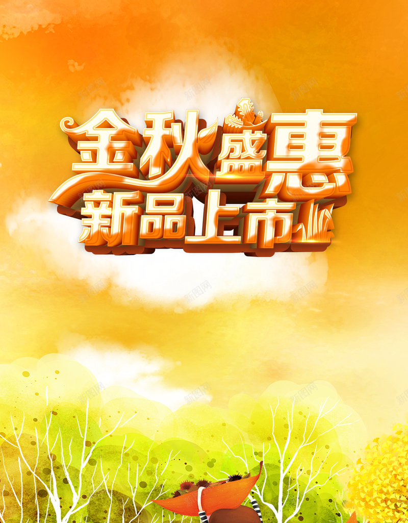 金秋盛惠H5背景jpg设计背景_88icon https://88icon.com 卡通 季节 彩色 渐变 节日 H5背景 金色 H5 h5 童趣 手绘