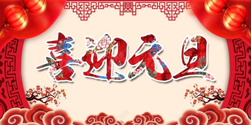 2018年狗年红色中国风喜迎元旦展板jpg设计背景_88icon https://88icon.com 喜迎元旦 新年 春节 年货节 狗年 年终会议 年会 晚会 灯笼 2018 狗年大吉