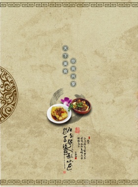 古典美食画册海报背景模板背景